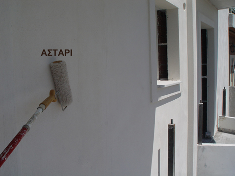 Πέρασμα με αστάρι