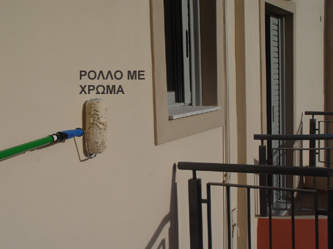 Πέρασμα με χρώμα